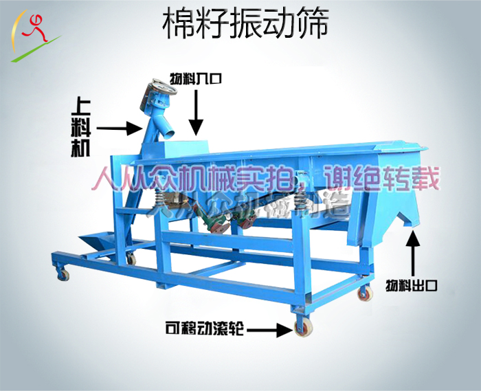 棉籽振动筛