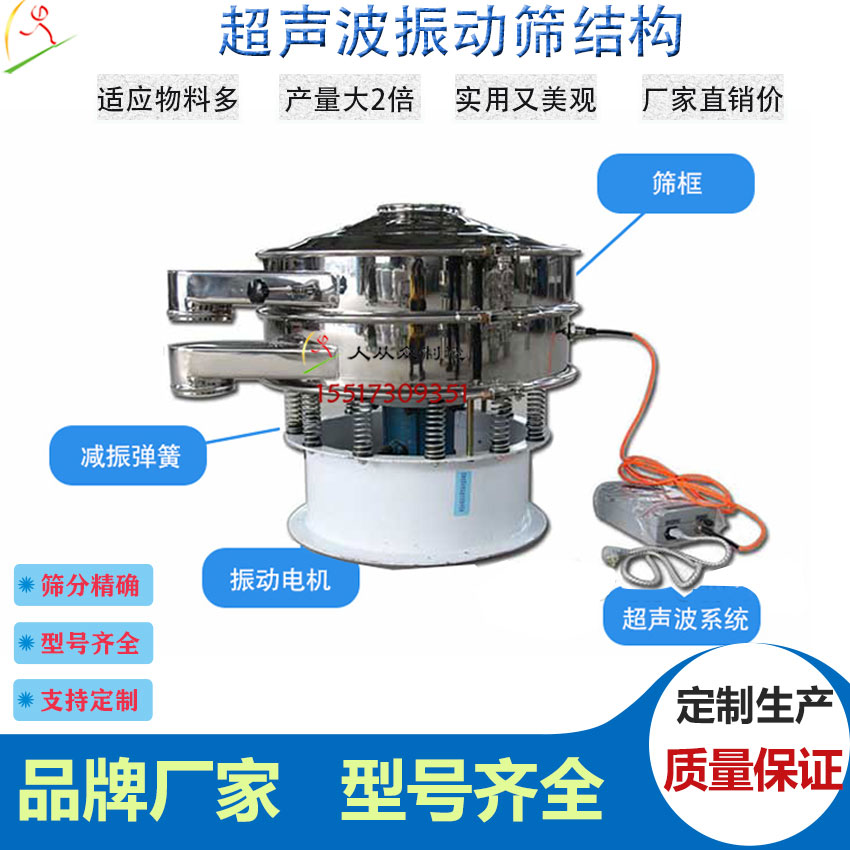 超声波振动筛结构