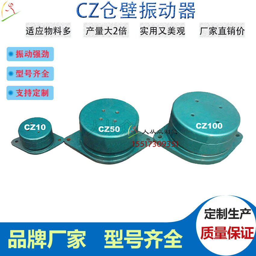 CZ仓壁振动器主图电2