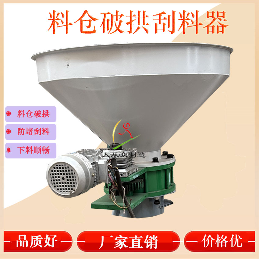 料仓破拱刮料器2