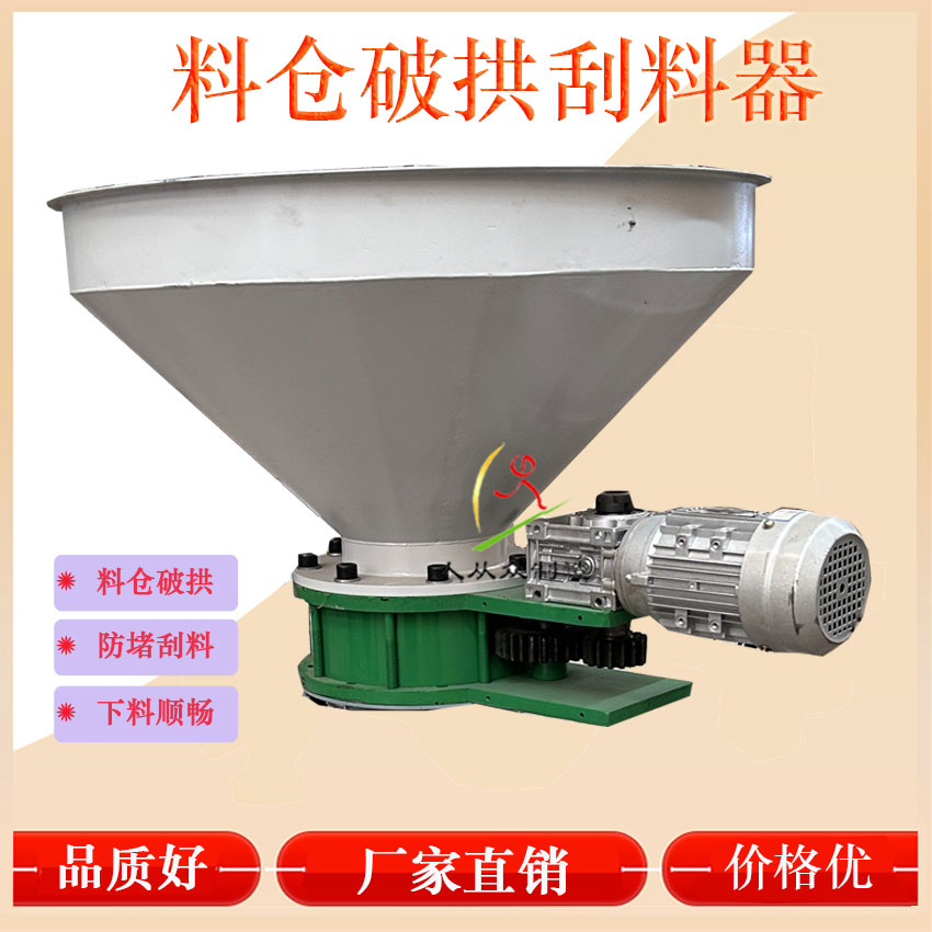 料仓破拱刮料器4