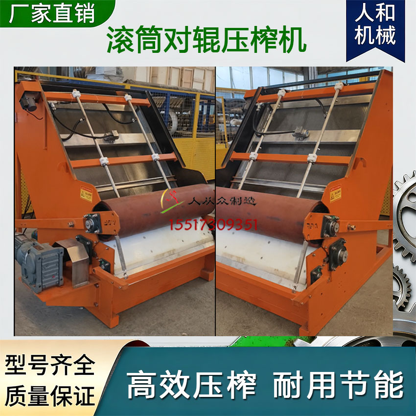 对辊压榨机网1